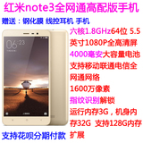 Xiaomi/小米 红米Note3全网通高配版移动联通电信4G手机双卡5.5寸