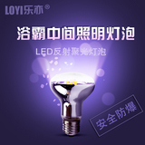 LOYI乐亦LED蘑菇反射灯泡浴霸中间照明灯泡镜前灯泡聚光镀银反射