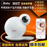 婴儿宝宝ibaby高清摄像头监护器看护器监听器监控器监视器wifi