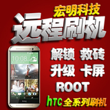 HTC J One KDDI HTL22日版M7刷机801es解锁升级解三网OFF解网络锁