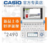 Casio卡西欧电子词典e-f99英语学习机英汉电子辞典翻译机EF99