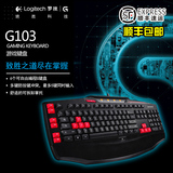 顺丰 Logitech 罗技 G103专业有线游戏键盘可编程