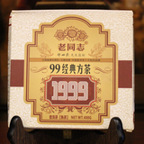 老同志普洱茶 2011年海湾茶厂 经典1999 熟茶砖 99经典方茶 方砖