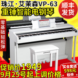 珠江艾茉森智能电钢琴88键重锤VP-63电子数码钢琴专业教学演奏型
