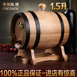 弗莱斯德 1.5L橡木桶酒桶葡萄酒桶自酿红酒桶橡木桶无胆存酒桶