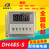 数显时间继电器DH48S-S循环控制时间继电器380V220V24V12V质保3年