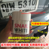 官方授权 泰国正品snail white蜗牛霜 美白保湿修复乳液面霜