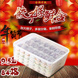 超大四层饺子盒水饺冷藏保鲜盒冰箱收纳盒分层速冻饺子盒不粘底