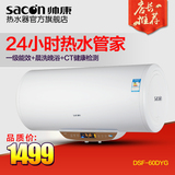 Sacon/帅康 DSF-60DYG 储水式 电热水器60升 即热出水 洗澡淋浴