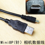USB转Mini 8针数码相机充电数据线 迷你8P小口通用数据连接线
