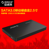 ORICO 2588S3 SATA3.0移动硬盘盒2.5寸USB3.0 SSD固态硬盘盒UASP