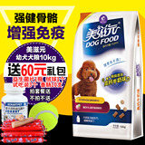 美滋元幼犬犬粮泰迪贵宾金毛比熊通用型天然狗粮10kg 20省市包邮