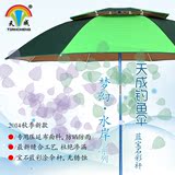 天成 全遮光2米2.2米双层万向超轻防雨防紫外线开口垂钓伞钓鱼伞