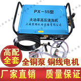 上海熊猫PX-55PX-58商用高压清洗机220V380v大流量大功率洗车器