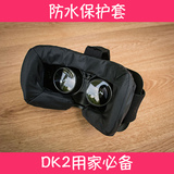 VR COVER 防水保护套 Oculus DK2 清凉触感VR设备配件独家现货