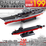 超大辽宁号航空母舰军事模型8-10-12岁益智拼装积木玩具兼容乐高