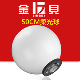 金贝柔光球 50cm LED常亮灯球形柔光罩 儿童婴儿摄影写真补光