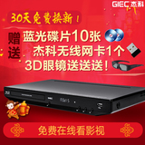 GIEC/杰科 BDP-G3606 3d蓝光播放机 高清硬盘播放器 dvd影碟机