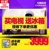 Changhong/长虹 65S1 65英寸高清智能平板网络LED液晶电视机60
