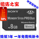 包邮 索尼 内存卡 MS 8G DSC-T2 T77 T70 T700 TX1 相机记忆棒