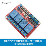 Risym 4路互锁开关自锁三合一继电器模块 12V继电器 高低电平触发