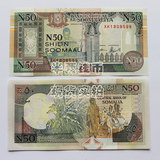 超低全新UNC 索马里50先令纸币 50元外国钱币 非洲世界外币收藏