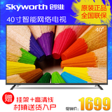 Skyworth/创维 40X5 40英寸液晶平板电视机 高清智能网络WiFi 39