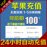 自动充值 App Store苹果IOS账号中国区Apple ID账户500/300/100元