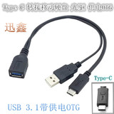 苹果Macbook USB3.1Type-C数据线otg转换线 接移动硬盘光驱带供电