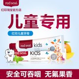新西兰进口Red Seal红印无氟可吞咽儿童牙膏2-3-6-12岁防蛀虫75g