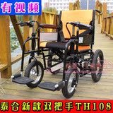 正品新款泰合电动轮椅车TH108双把手轻便折叠老人残疾人代步车