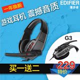 Edifier/漫步者 G3头戴式笔记本耳机炫酷游戏语音耳麦USB声卡接口