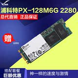 PLEXTOR/浦科特 PX-128M6G-2280 128G M.2 NGFF固态硬盘128g SSD