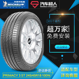 米其林 PRIMACY 3 ST浩悦 245/45R18 100W 汽车轮胎包安装
