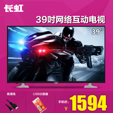 长虹电视39吋网络平板液晶电视智能40英寸42 Changhong/长虹 39N1