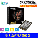 影驰 铁甲战将 60G SSD 固态硬盘 高性能升级上选 非64G 120G