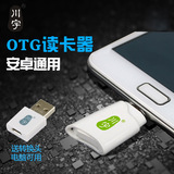 川宇C310 安卓智能手机 多功能TF OTG读卡器 送转接头