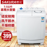 Sakura/樱花 XPB75-75S 7.5公斤半自动洗衣机家用双桶双缸洗衣机