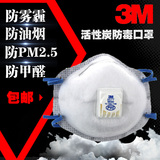 3M8577 P95活性炭防有机毒气实验室口罩防装修甲醛油烟雾霾二手烟