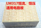 LM317可调电源模块可调稳压/恒流电源板 PCB空板 交直流输入均可