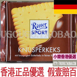 香港代购 德国 Ritter Sport  饼干夹心牛奶巧克力100g