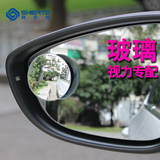 舜安特 玻璃无边汽车倒车小圆镜盲点镜 360度可调广角辅助盲区镜