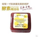 特价韩国酵素手工水晶精油皂美容洁面皂全身美白淡斑控油沐浴香皂