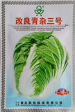 大白菜种子 青杂三号 四季蔬菜种子 菜种子秋季种 口感超好大白菜