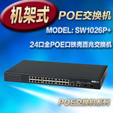 TOTOLINK SW1026P+ 24口POE交换机802.3af 2千兆2SFP复用智能网管