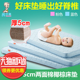 笑巴喜天然椰棕梦泰怡婴儿床垫 5CM两面棉通用儿童床宝宝秋冬垫子
