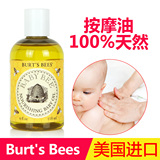 正品Burt's Bees美国小蜜蜂按摩油婴儿油118ml天然小麦杏仁抚触油