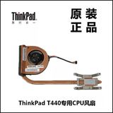 ThinkPad联想T440笔记本电脑CPU风扇散热器集显全新原装04X3909