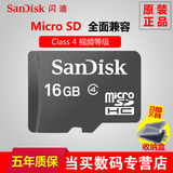 SanDisk闪迪16G内存TF卡Micro存储SD卡16G手机内存卡记录仪储存卡