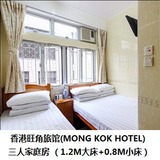 香港旺角新兴大厦旅馆 香港酒店宾馆预订 旺角朗豪坊附近三人房